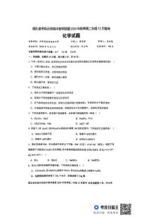 湖北高中智学联盟2024年秋季高二年级上学期12月联考化学试题+答案