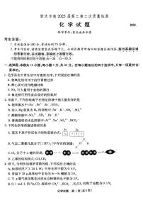 重庆市南开中学2025届高三上学期第三次质量检测（期中）化学试题（PDF版附解析）