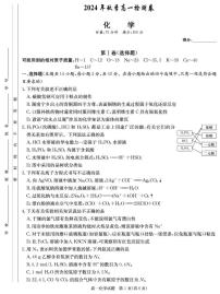 湖南省长沙市长郡中学2024-2025学年高一上学期12月月考化学试题