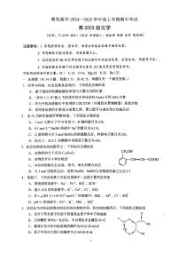 四川省南充高级中学2024-2025学年高二上学期11月期中考试化学试题