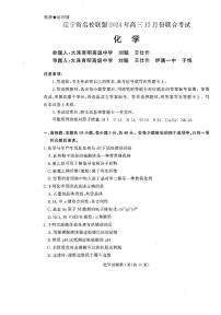 辽宁省名校联盟2024年高三上学期12月份联合考试化学试题