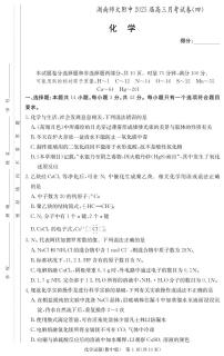 2025湖南师大附中高三上学期月考卷（四）化学PDF版含解析