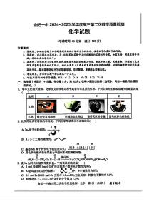 2025合肥一中高三上学期第二次教学质量检测化学试题扫描版含答案