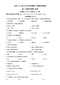 北京第三中学2024-2025学年高一上学期  期中化学试卷（原卷版）-A4