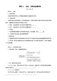 江苏省2025年1月普通高中学业水平合格性化学考试 导学案  课时11　含金　无机非金属材料