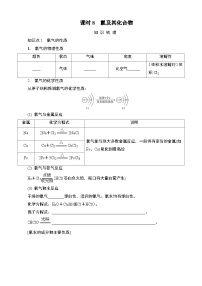江苏省2025年1月普通高中学业水平合格性化学考试 导学案  课时8　氯及其化合物