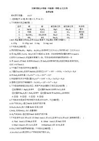 天津市第七中学2024-2025学年高一上学期12月月考 化学试题-A4
