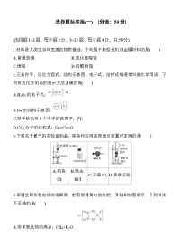 选择题标准练(一)  （含答案）-2025年高考化学考前特训