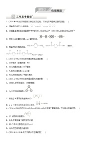 2025年高中化学二轮专题题型复习—题型2  化学用语练习