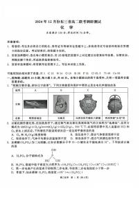 东北三省2024-2025学年高二上学期12月联考调研测试化学试题