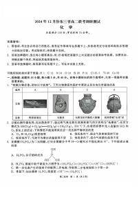 东北三省2024年高二上学期12月联考调研测试化学试题+答案