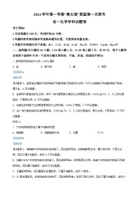浙江省”南太湖“联盟2024-2025学年高一上学期第一次联考化学试题（Word版附解析）