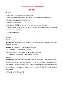 浙江省2023_2024学年高一化学上学期期中试题含解析