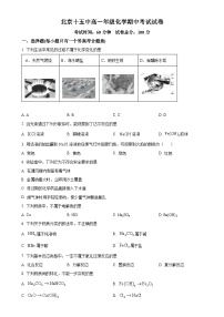 北京市第十五中学2024-2025学年高一上学期期中考试 化学试题（原卷版）-A4