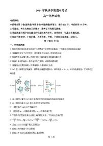 黑龙江省佳木斯二中2024-2025学年高一上学期期中考试化学试题（原卷版）-A4