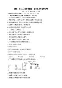 湖南省邵东市第一中学2024-2025学年高一上学期第三次月考 化学试题