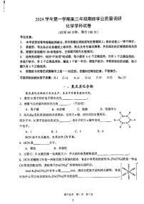 上海市青浦高级中学2024-2025学年高三上学期期终学业质量调研 化学试卷