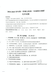 江苏省常州市五校联考2024-2025学年高三上学期12月月考 化学试题