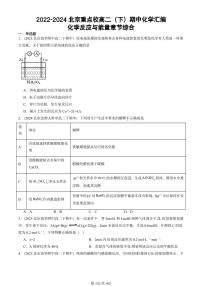 2022-2024北京重点校高二（下）期中真题化学汇编：化学反应与能量章节综合