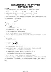 2024北京重点校高二（下）期中真题化学汇编：乙烯与有机高分子材料