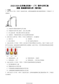 2022-2024北京重点校高一（下）期中真题化学汇编：羧酸 氨基酸和蛋白质（鲁科版）