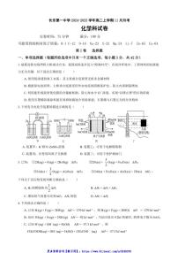 2024～2025学年福建省福州市长乐第一中学高二(上)11月月考化学试卷(含答案)