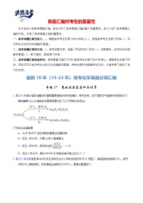 专题17  氧化还原反应相关计算-【真题汇编】最近10年（14-23年）高考化学真题分项汇编（全国通用）