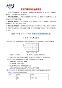 专题18  钠及其化合物-【真题汇编】最近10年（14-23年）高考化学真题分项汇编（全国通用）