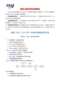 专题19  镁、铝及其化合物-【真题汇编】最近10年（14-23年）高考化学真题分项汇编（全国通用）