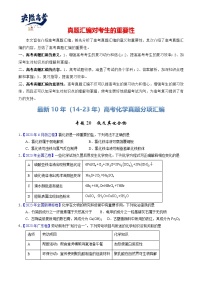 专题20  铁及其化合物-【真题汇编】最近10年（14-23年）高考化学真题分项汇编（全国通用）