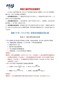 专题21  铜及其他金属化合物-【真题汇编】最近10年（14-23年）高考化学真题分项汇编（全国通用）