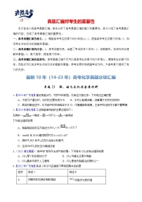 专题23  碳、硅及无机非金属材料-【真题汇编】最近10年（14-23年）高考化学真题分项汇编（全国通用）