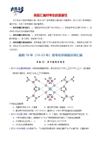 专题28  原子结构与性质-【真题汇编】最近10年（14-23年）高考化学真题分项汇编（全国通用）