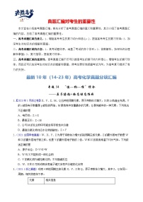 专题34  “位—构—性”综合——原子结构+物质性质推断-【真题汇编】最近10年（14-23年）高考化学真题分项汇编（全国通用）