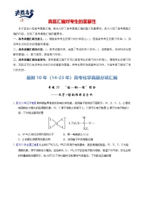 专题35  “位—构—性”综合——文字+结构推断与分析-【真题汇编】最近10年（14-23年）高考化学真题分项汇编（全国通用）