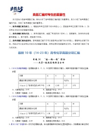 专题36  “位—构—性”综合——文字+周期表推断与分析-【真题汇编】最近10年（14-23年）高考化学真题分项汇编（全国通用）