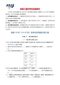 专题37  物质结构综合——以金属元素为主体-【真题汇编】最近10年（14-23年）高考化学真题分项汇编（全国通用）