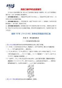 专题38  物质结构综合——以非金属元素为主体-【真题汇编】最近10年（14-23年）高考化学真题分项汇编（全国通用）