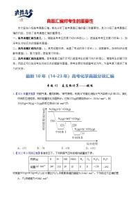 专题41  反应热计算——键能-【真题汇编】最近10年（14-23年）高考化学真题分项汇编（全国通用）