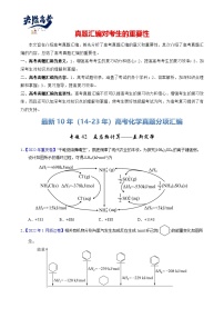 专题42  反应热计算——盖斯定律-【真题汇编】最近10年（14-23年）高考化学真题分项汇编（全国通用）