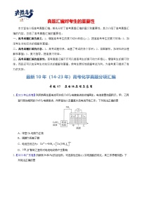 专题45  原电池原理与应用-十年（2014-2023）高考化学真题分项汇编（全国通用）