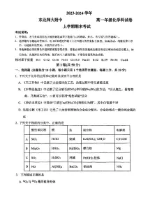 吉林省长春市东北师大附中2023-2024学年高一上学期期末考试化学试题（PDF版含答案）