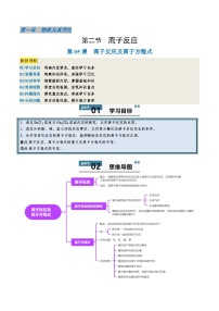 人教版 (2019)必修 第一册第二节 离子反应学案