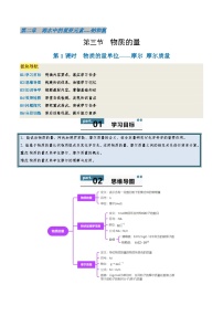 化学必修 第一册第二章 海水中的重要元素——钠和氯第三节 物质的量学案设计