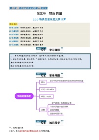 人教版 (2019)必修 第一册第二章 海水中的重要元素——钠和氯第三节 物质的量第3课时学案