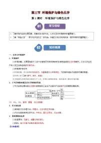 必修 第二册第八章 化学与可持续发展第三节 环境保护与绿色化学学案