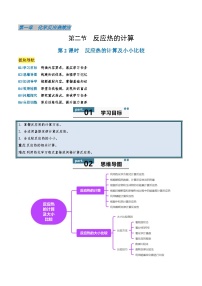 高中化学人教版 (2019)选择性必修1第二节 反应热的计算导学案