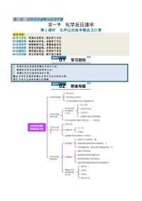 人教版 (2019)选择性必修1第二章 化学反应速率与化学平衡第一节 化学反应速率第1课时学案