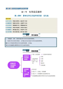 高中化学人教版 (2019)选择性必修1第一节 化学反应速率第2课时学案设计