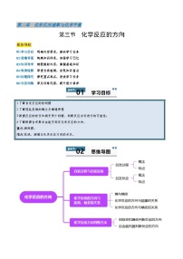 高中化学人教版 (2019)选择性必修1第三节 化学反应的方向导学案